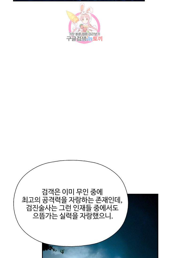 검역창궁 179화 58