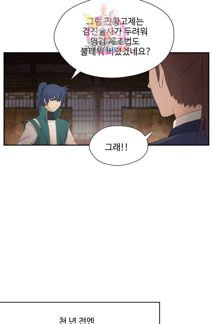 검역창궁 179화 60