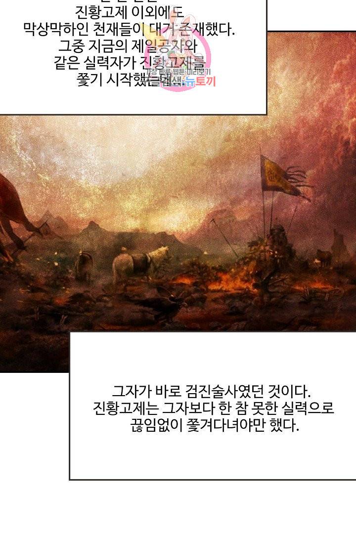 검역창궁 179화 61