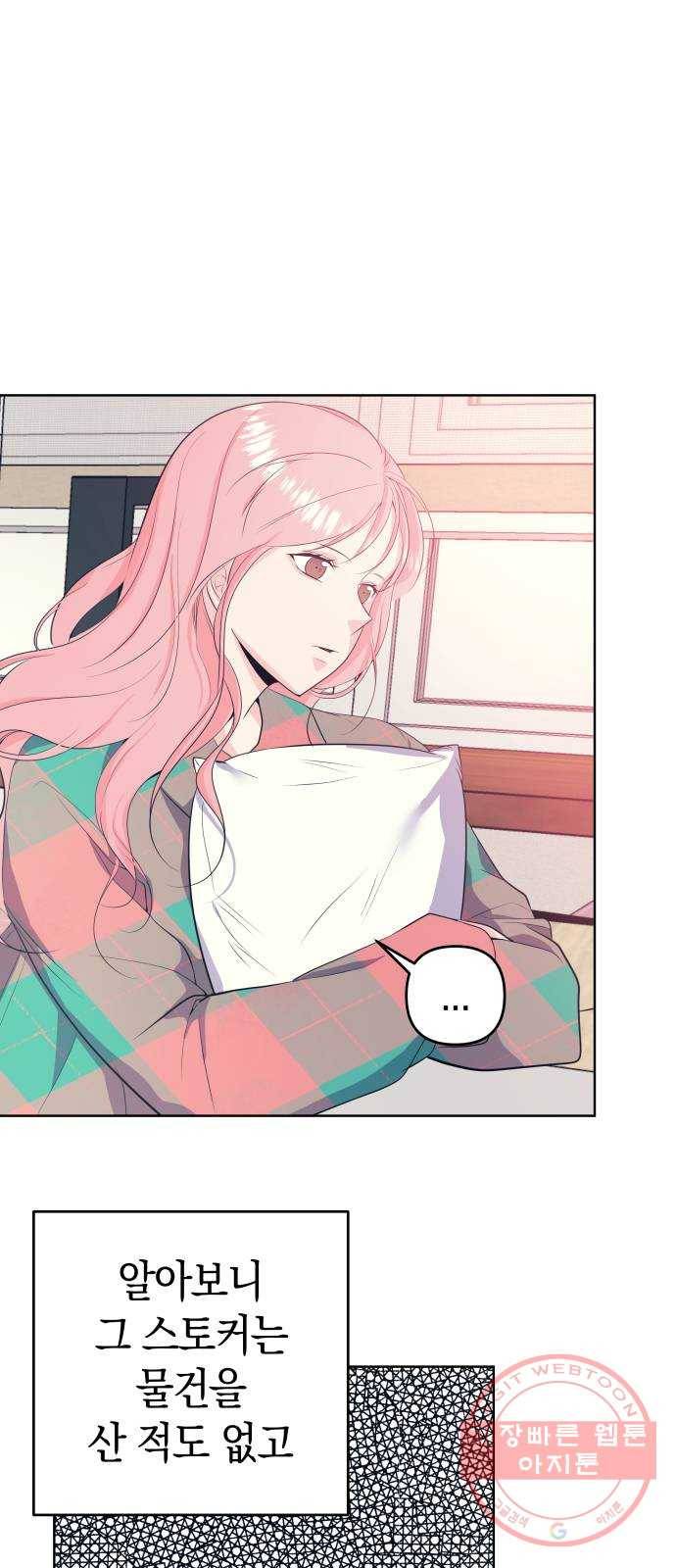 다꾸남 27화 거절 2
