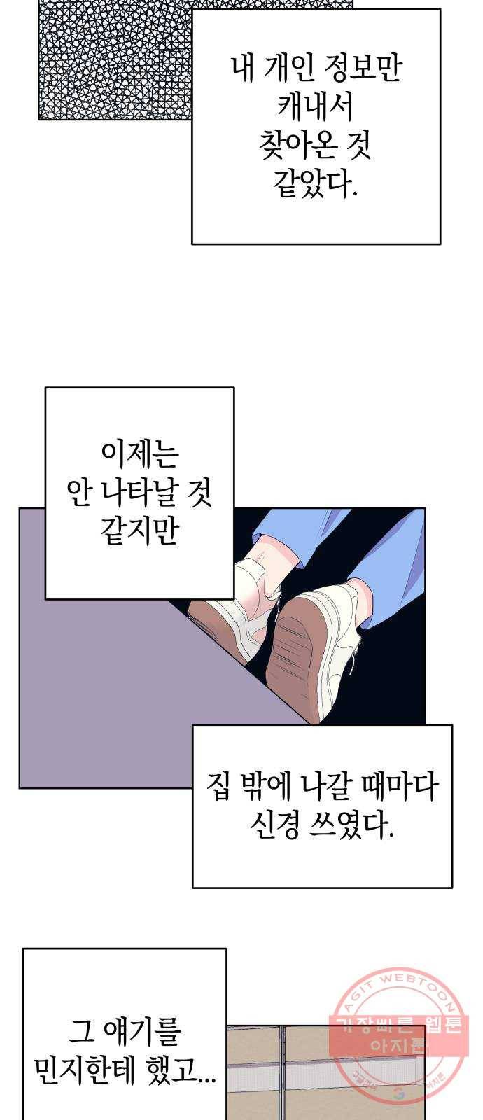 다꾸남 27화 거절 3