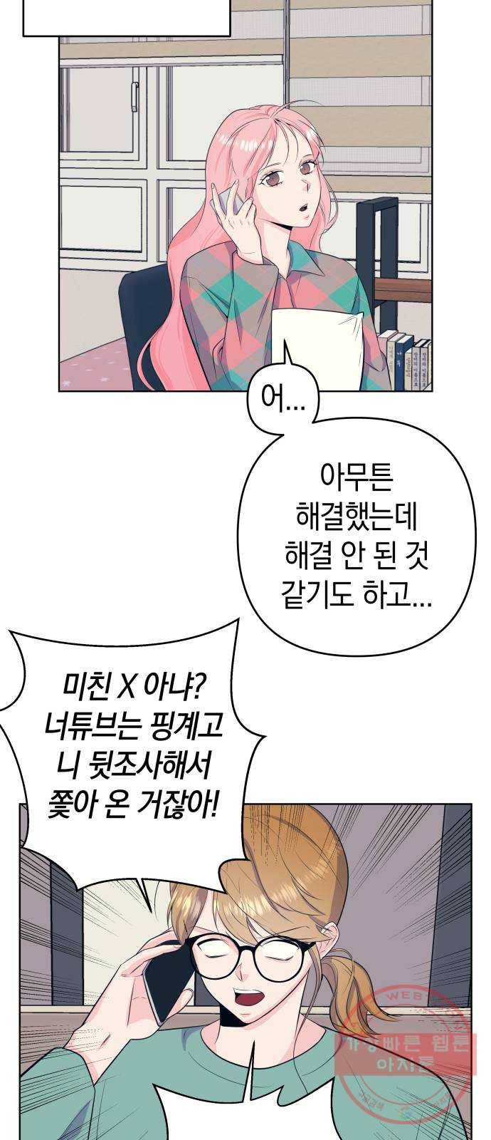 다꾸남 27화 거절 4
