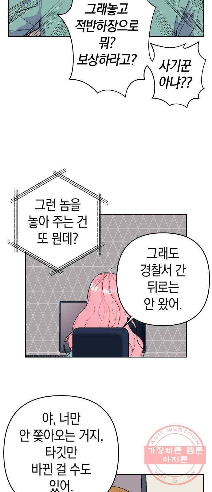 다꾸남 27화 거절 5