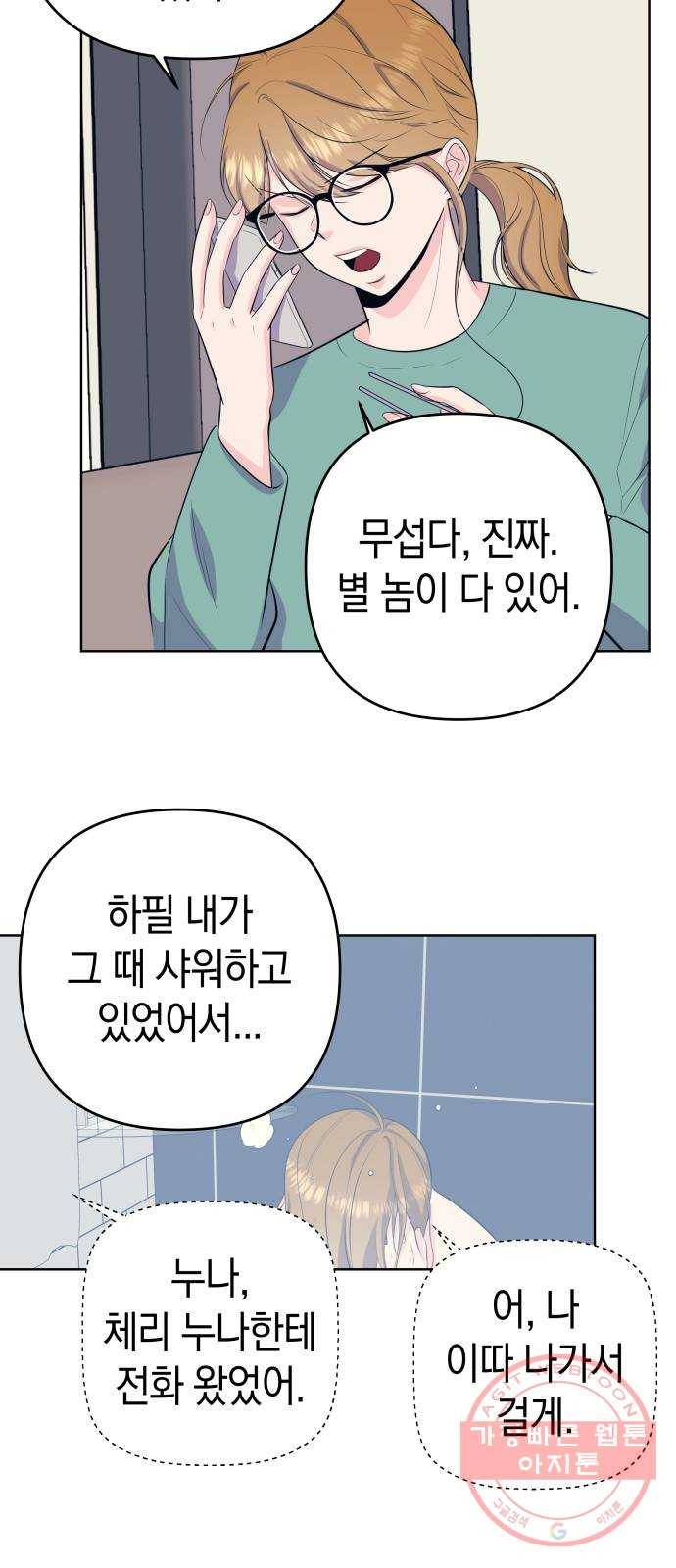 다꾸남 27화 거절 6
