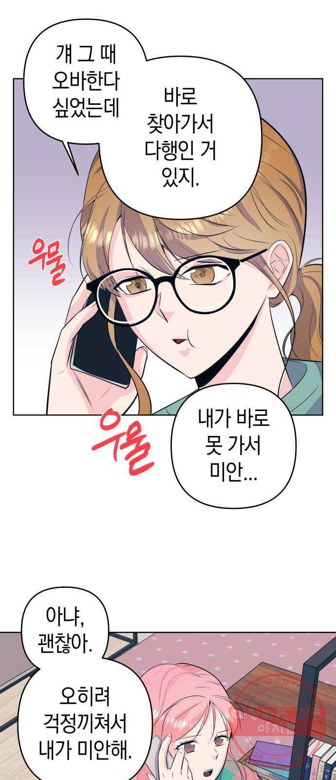 다꾸남 27화 거절 7