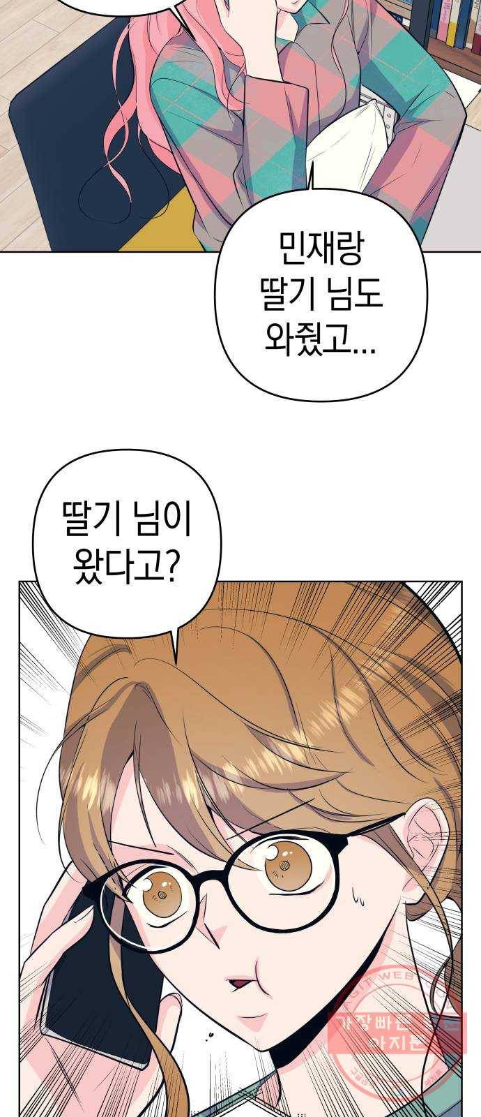 다꾸남 27화 거절 8