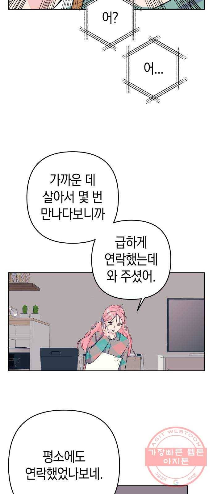 다꾸남 27화 거절 9