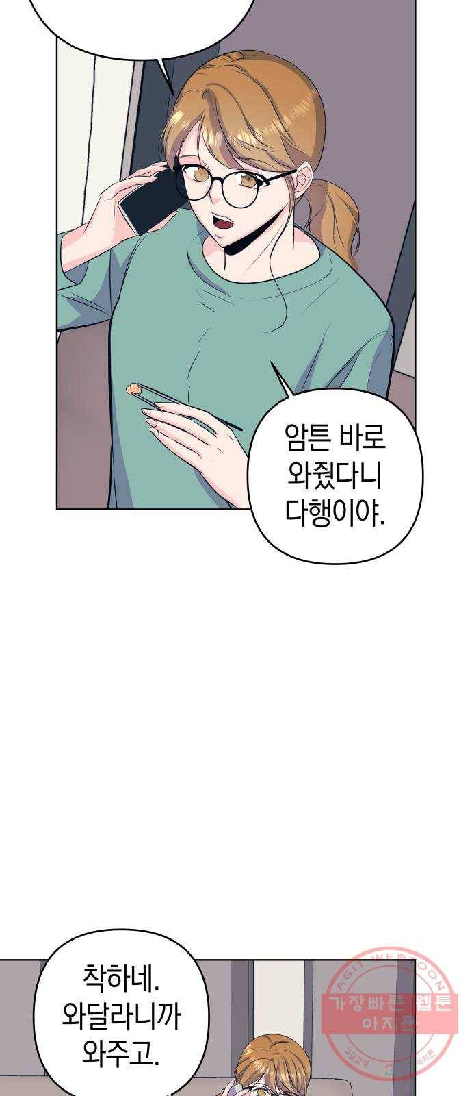 다꾸남 27화 거절 10