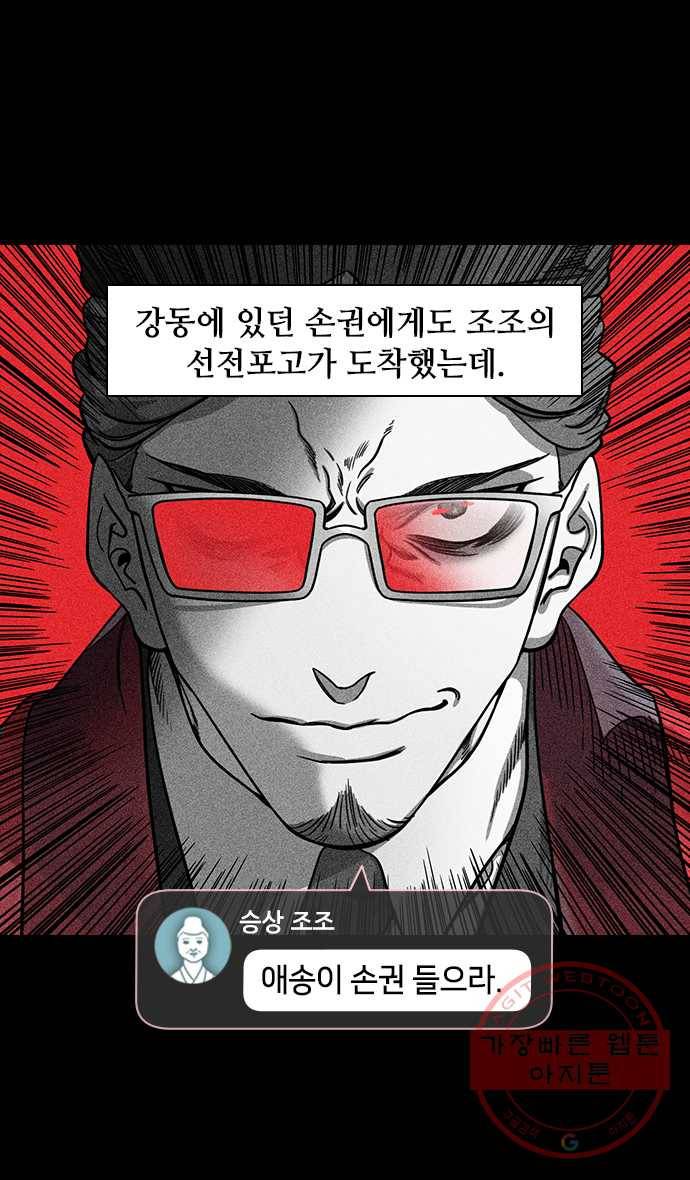 삼국지톡 적벽대전_21.손권의 복수 2