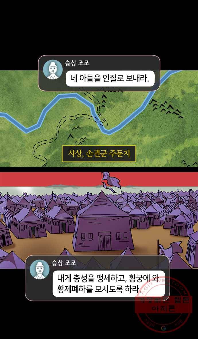 삼국지톡 적벽대전_21.손권의 복수 3