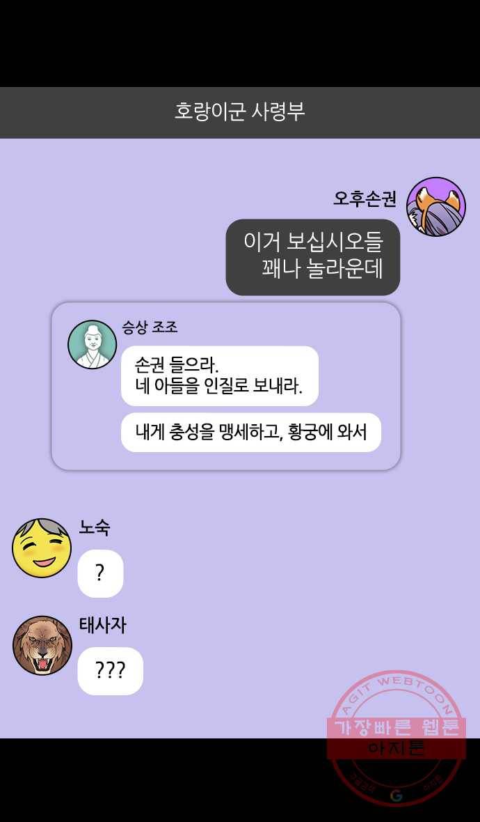 삼국지톡 적벽대전_21.손권의 복수 6