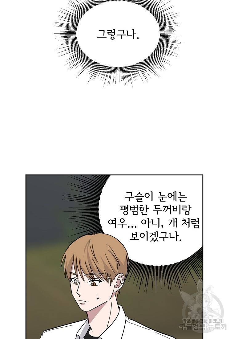여우신랑 7화 6