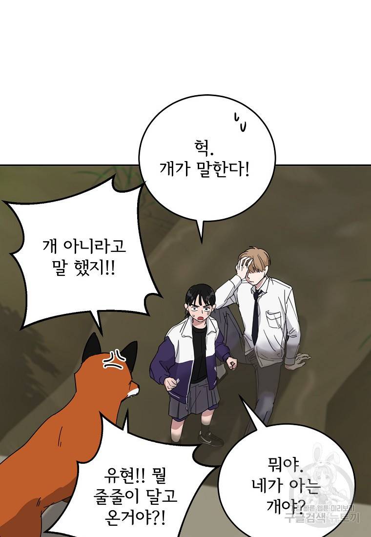 여우신랑 7화 14