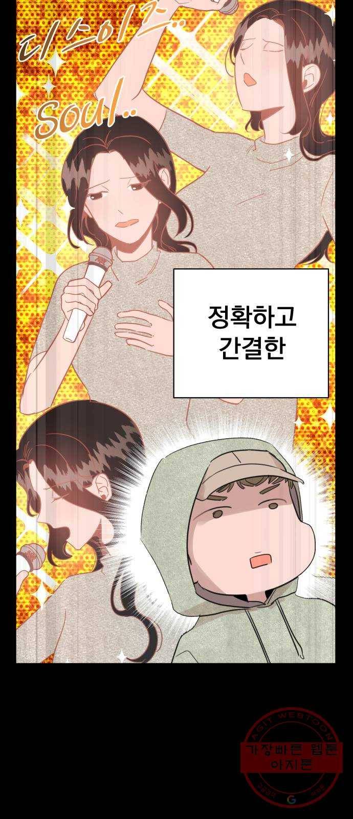 찐:종합게임동아리 38화 6