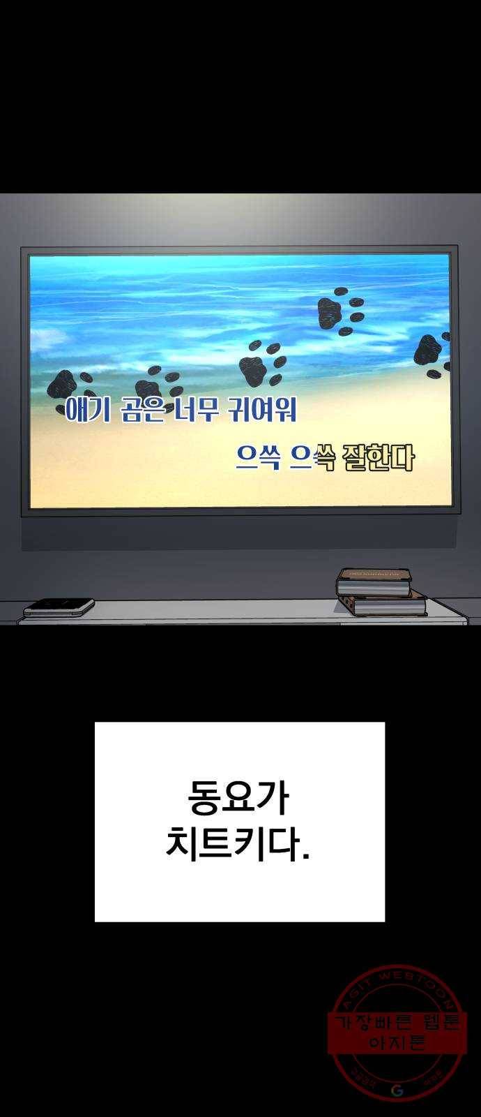 찐:종합게임동아리 38화 7