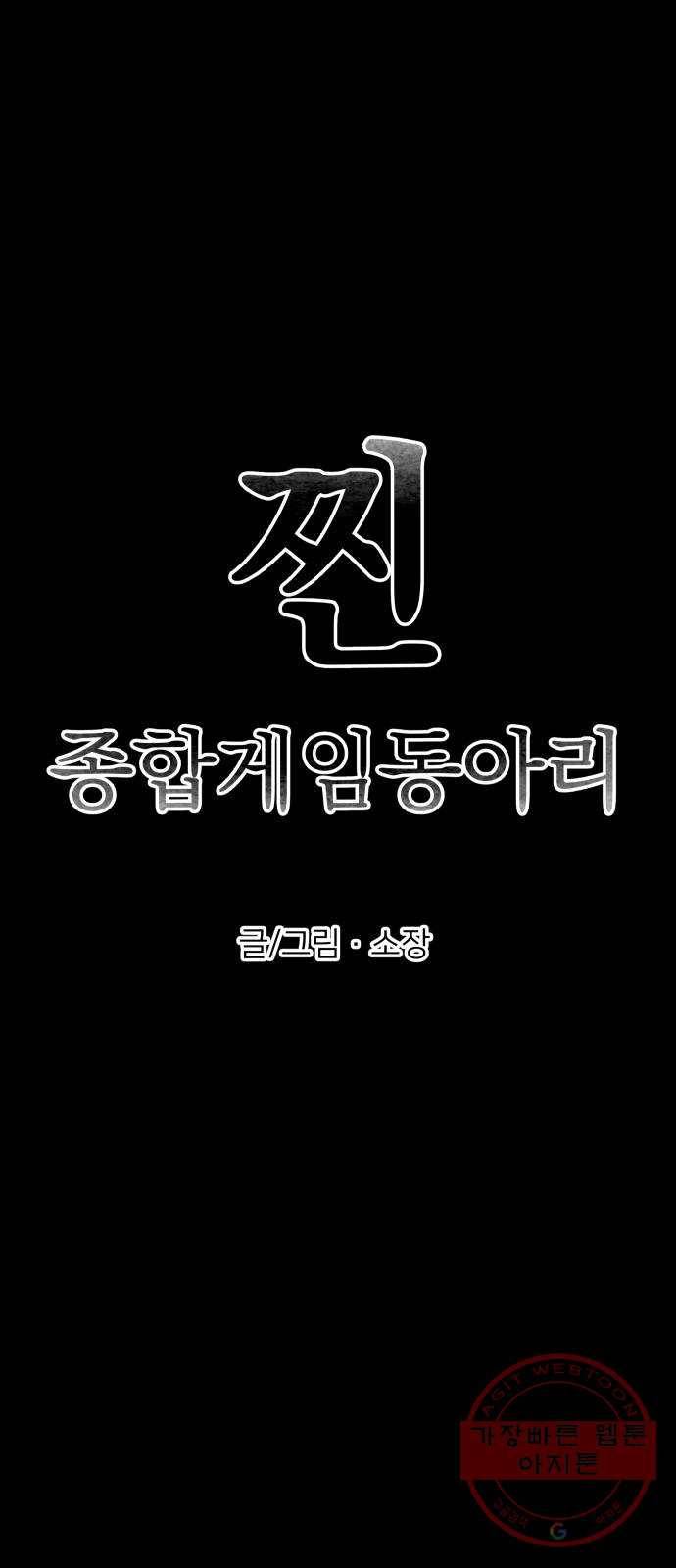 찐:종합게임동아리 38화 8