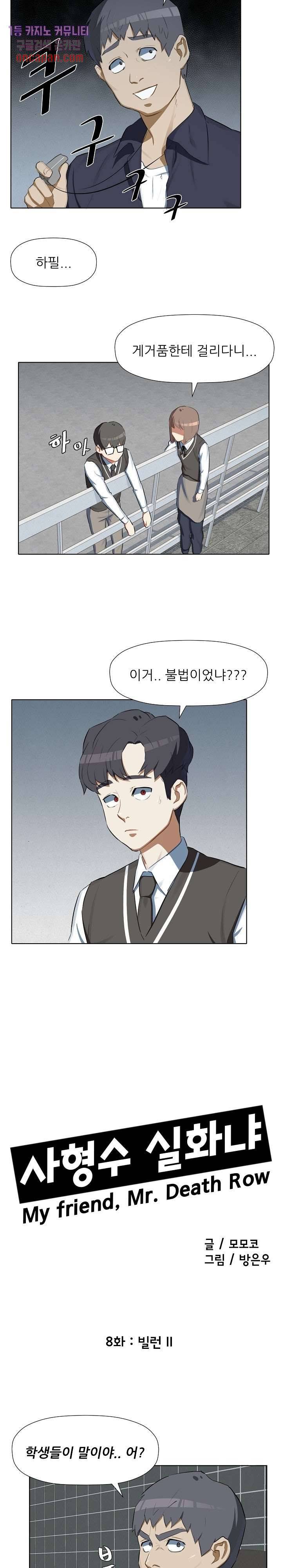 사형수 실화냐 8화 2