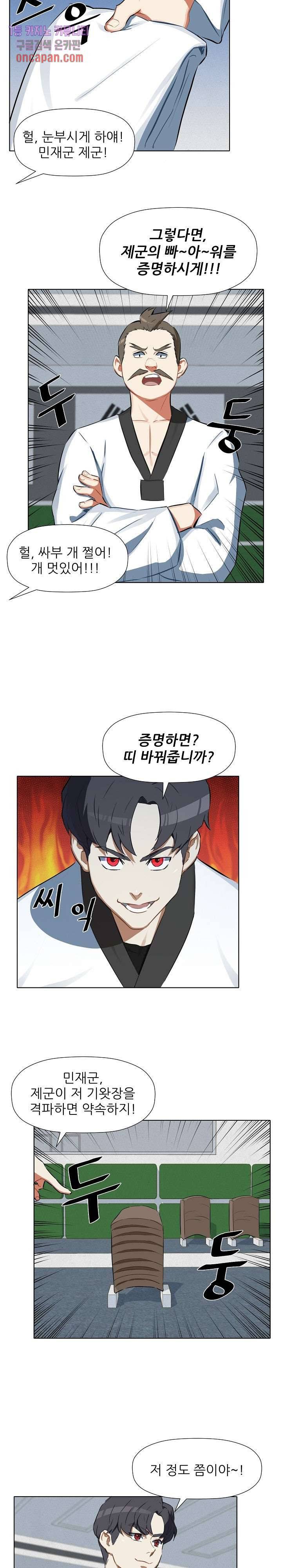 사형수 실화냐 8화 12
