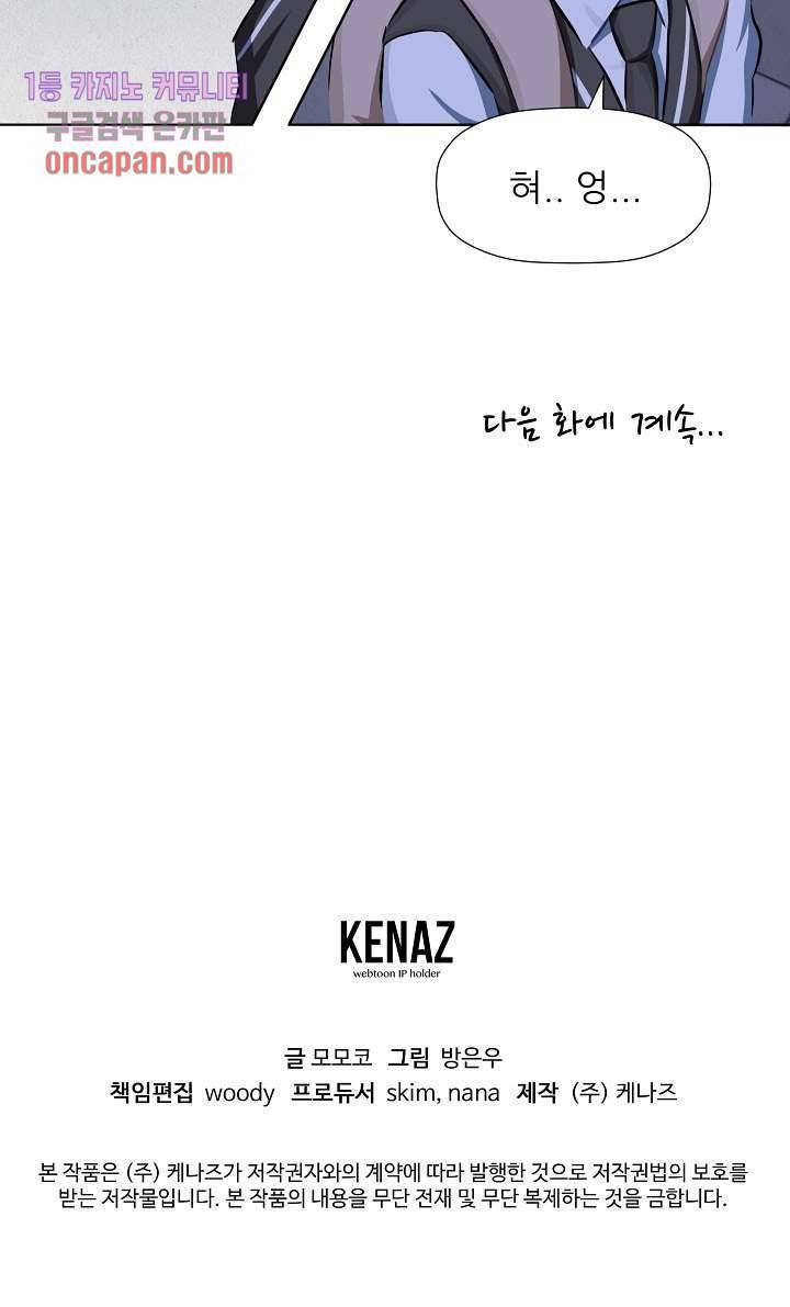 사형수 실화냐 8화 18