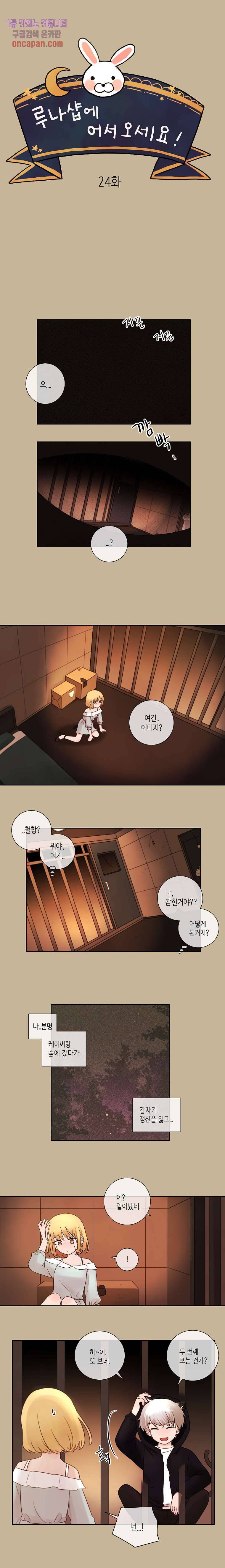 루나샵에 어서오세요:애니멀 힐 24화 1