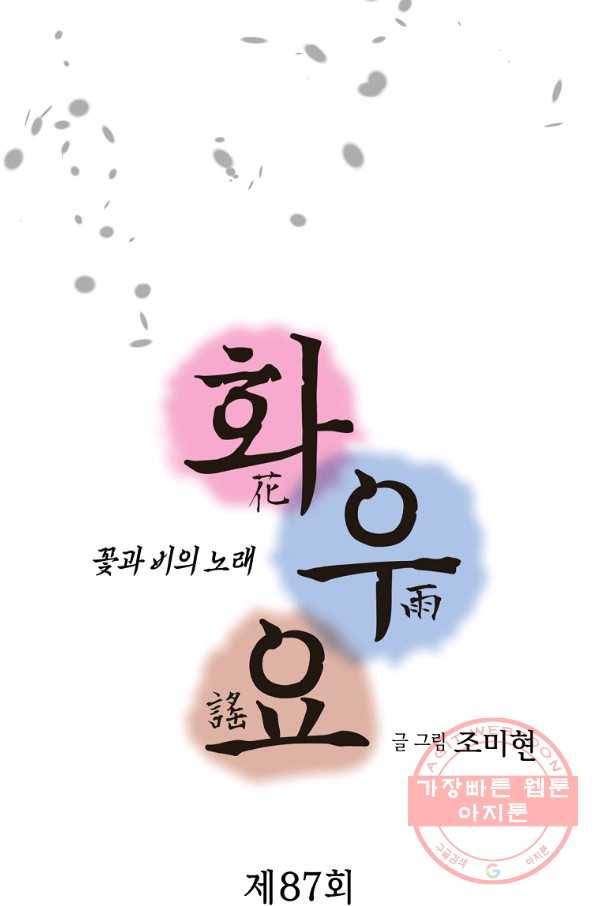 화우요 87화 3