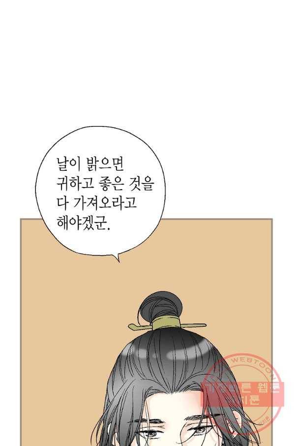 화우요 87화 15