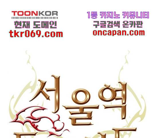 서울역 드루이드 31화 1