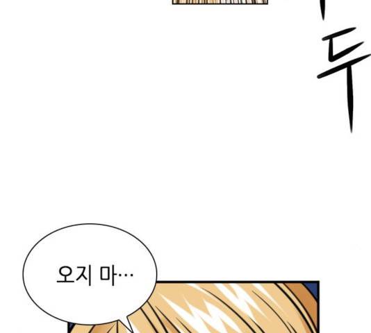 서울역 드루이드 31화 24