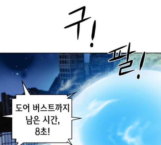 서울역 드루이드 31화 44
