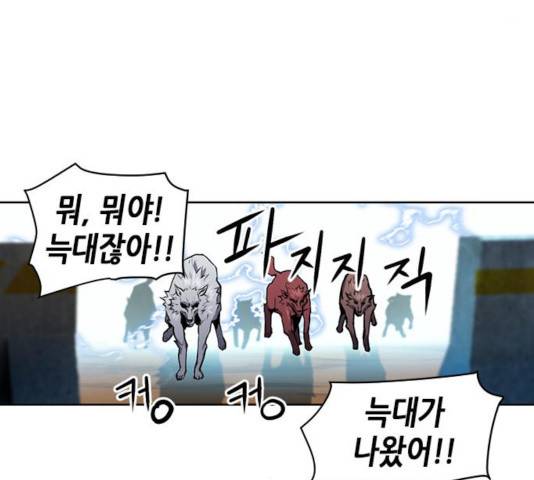 서울역 드루이드 31화 98