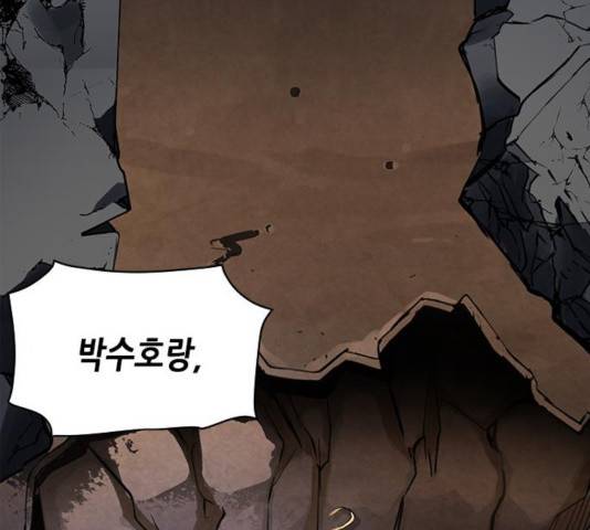 서울역 드루이드 31화 113