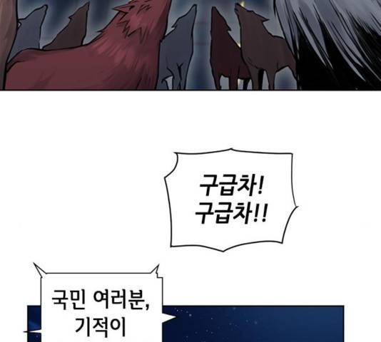 서울역 드루이드 31화 119