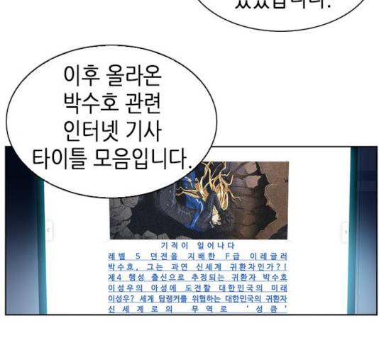 서울역 드루이드 31화 125