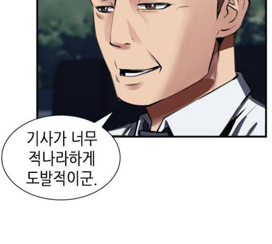 서울역 드루이드 31화 127