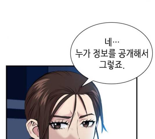 서울역 드루이드 31화 128
