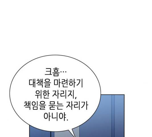 서울역 드루이드 31화 130