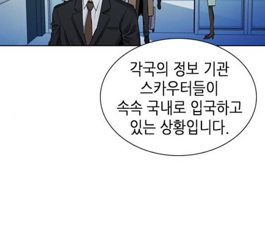 서울역 드루이드 31화 133