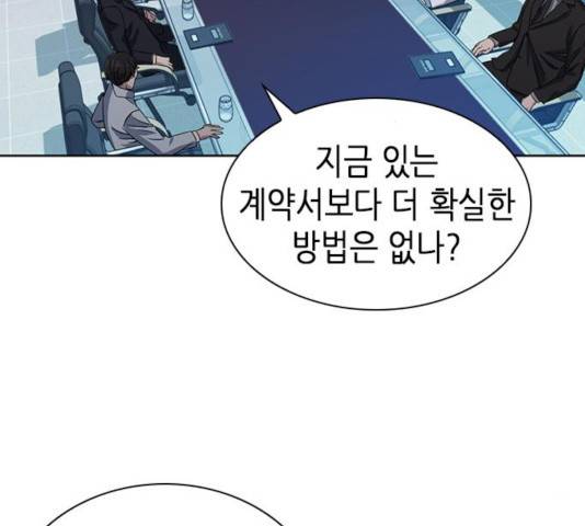 서울역 드루이드 31화 145