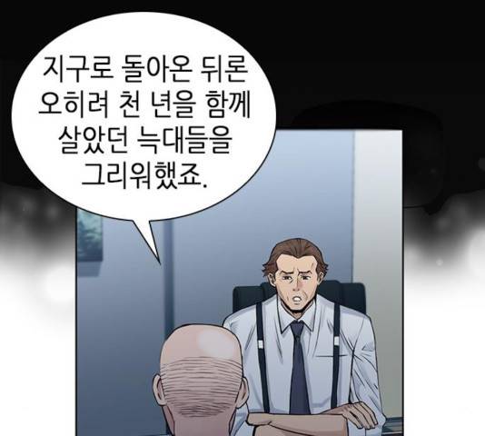 서울역 드루이드 31화 151