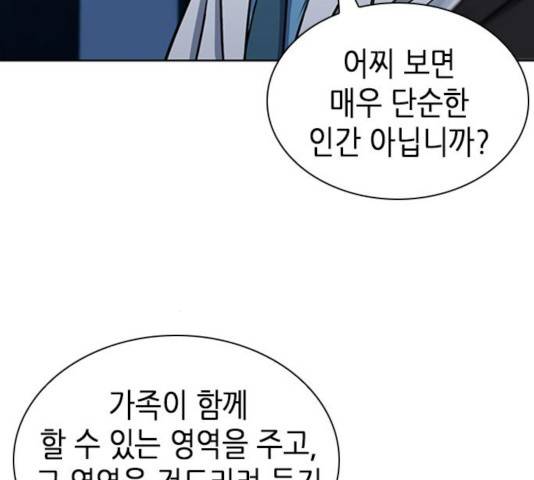서울역 드루이드 31화 154