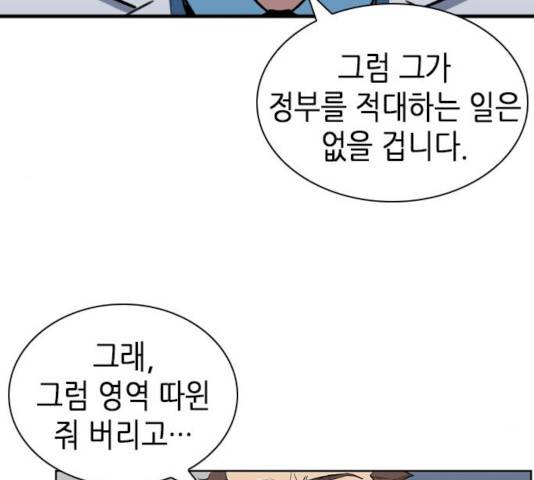 서울역 드루이드 31화 156