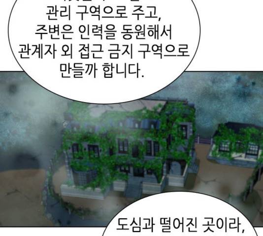 서울역 드루이드 31화 162