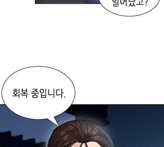 서울역 드루이드 31화 166