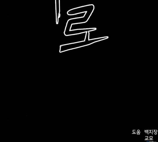 서울역 드루이드 31화 193