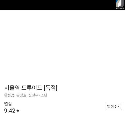 서울역 드루이드 31화 194