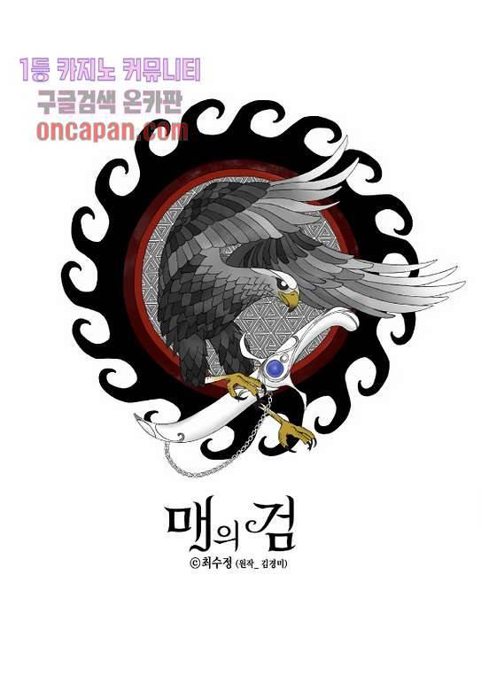 매의 검 12화 1