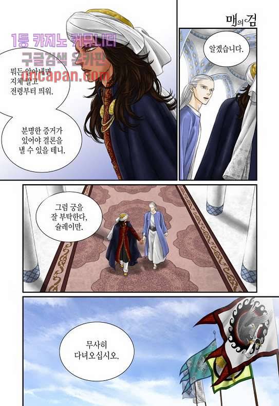 매의 검 12화 4