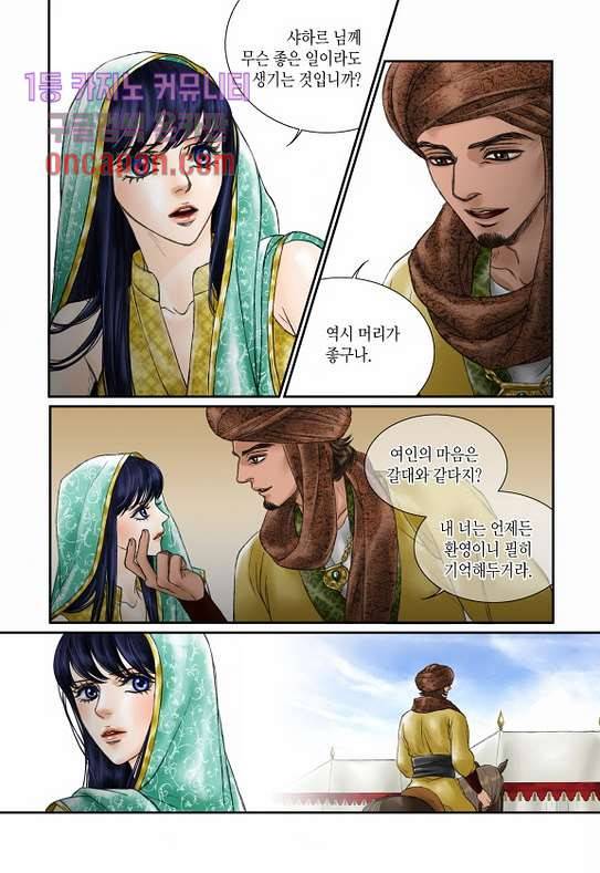 매의 검 12화 9