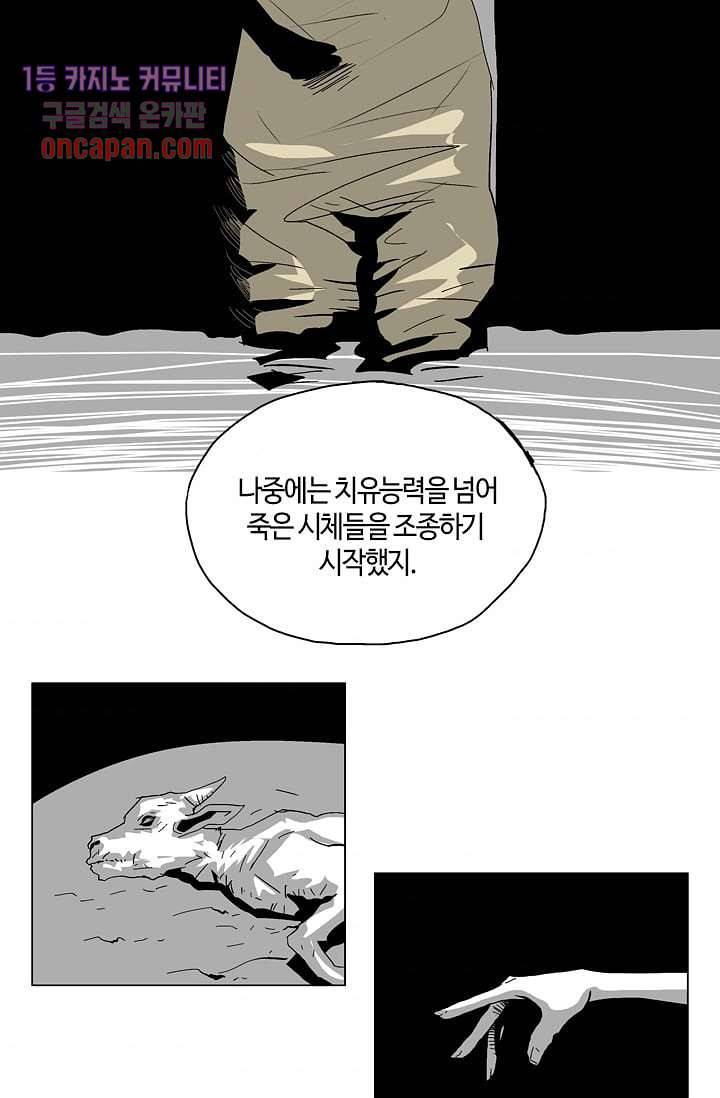 네크로맨서 15화 3
