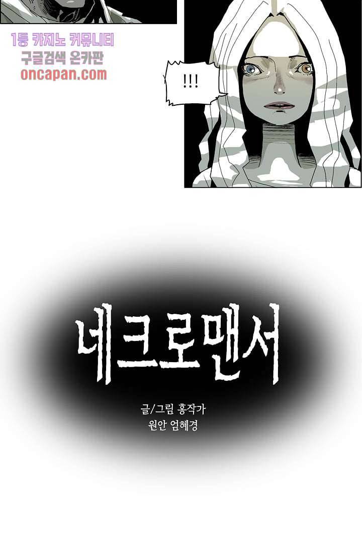 네크로맨서 15화 6